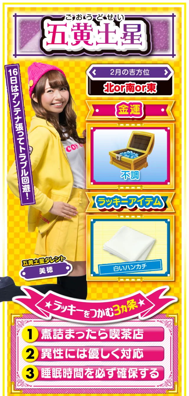 五黄土星占い結果