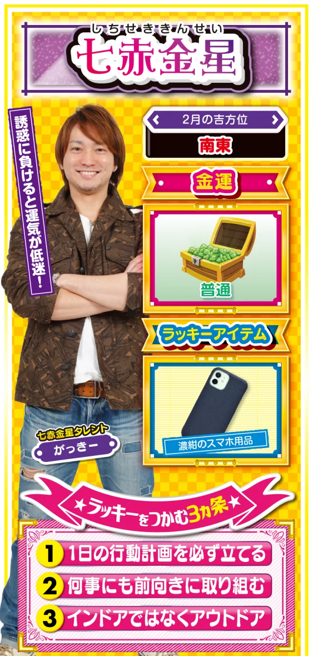 七赤金星占い結果