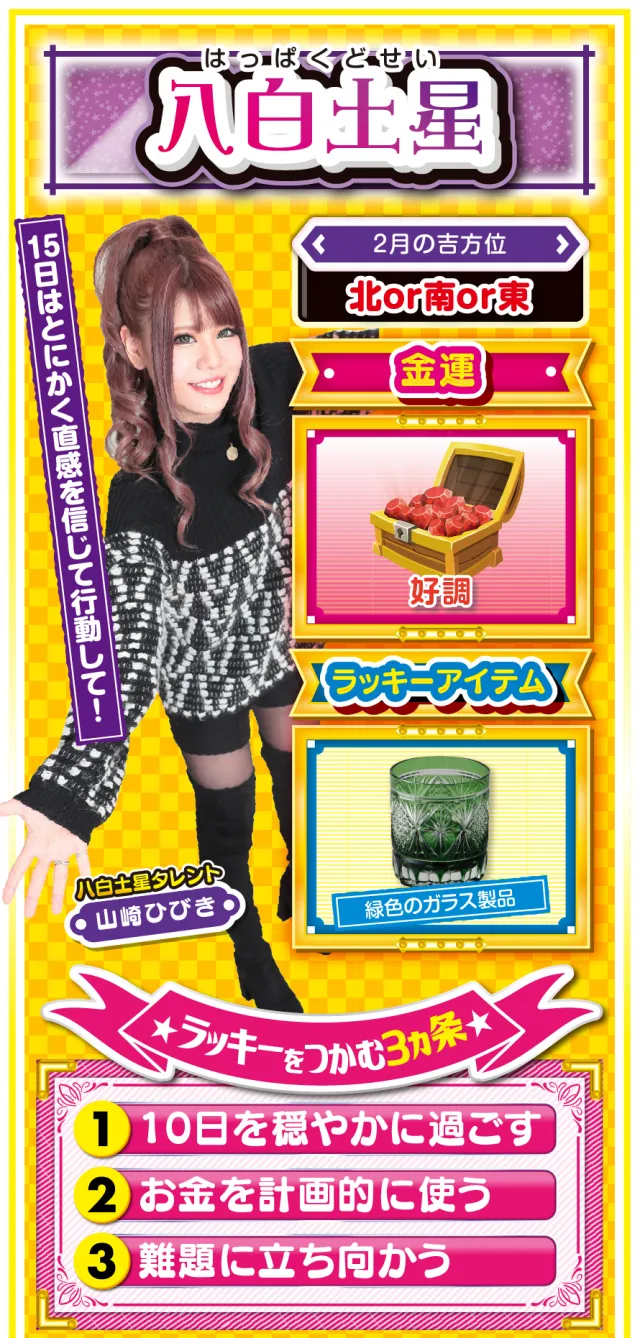 八白土星占い結果