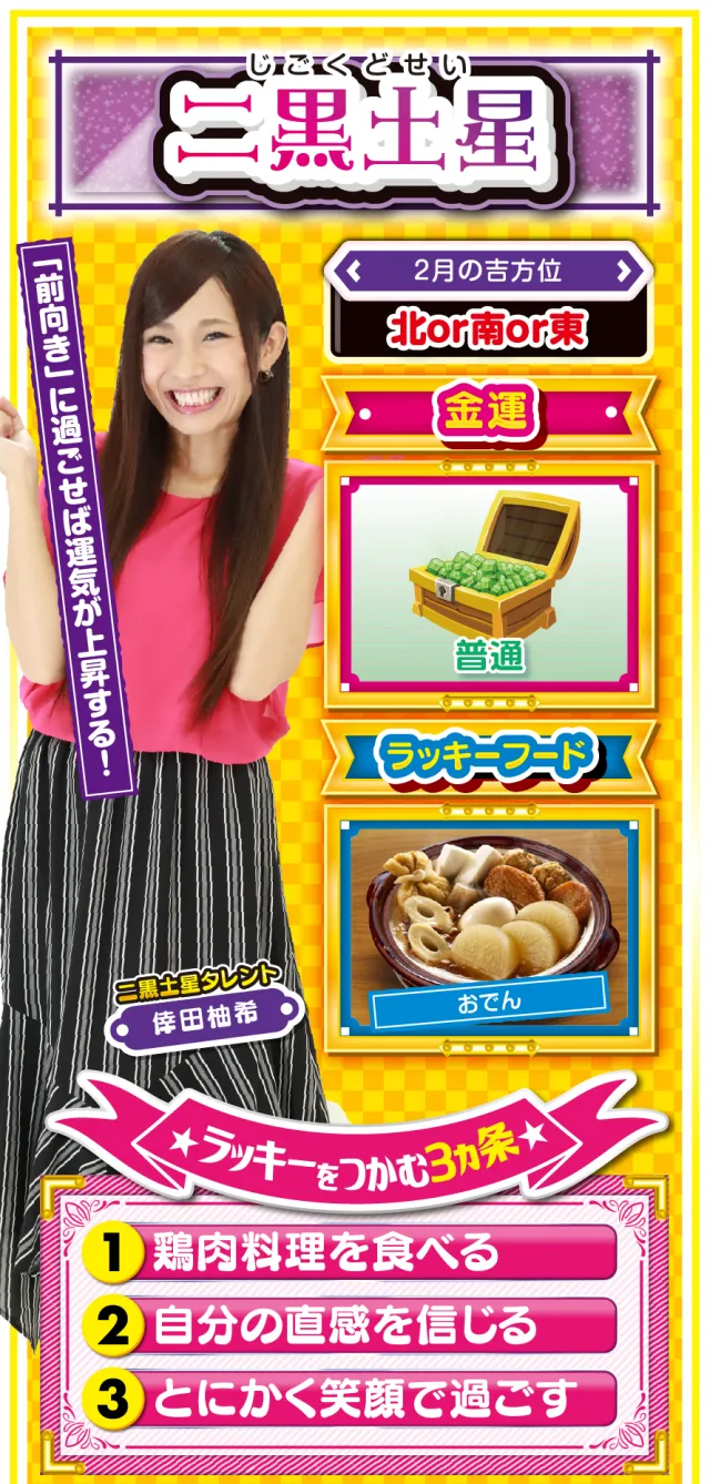 二黒土星占い結果