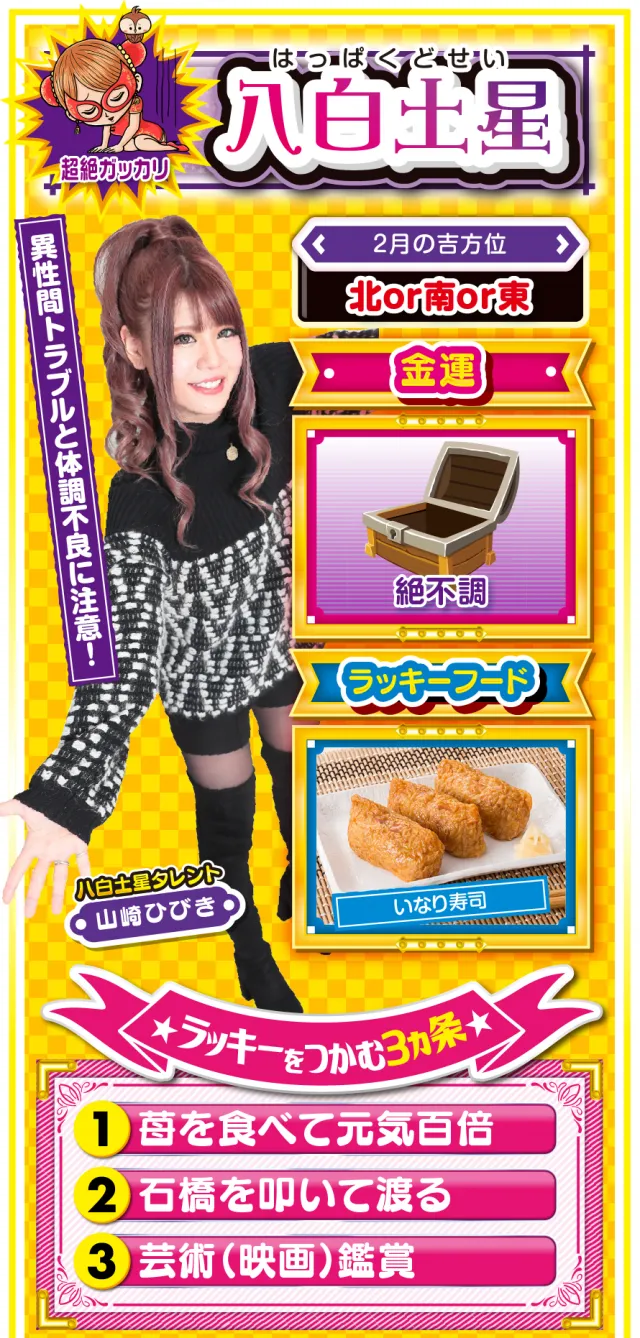 八白土星占い結果