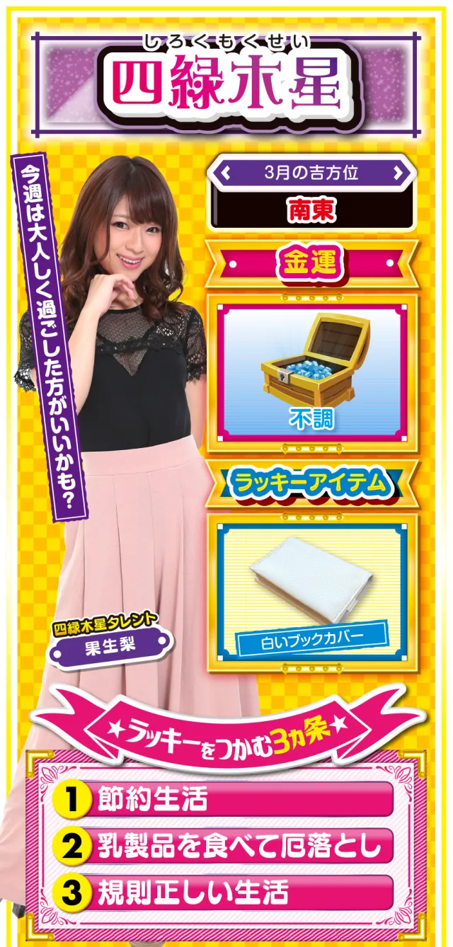 四緑木星占い結果
