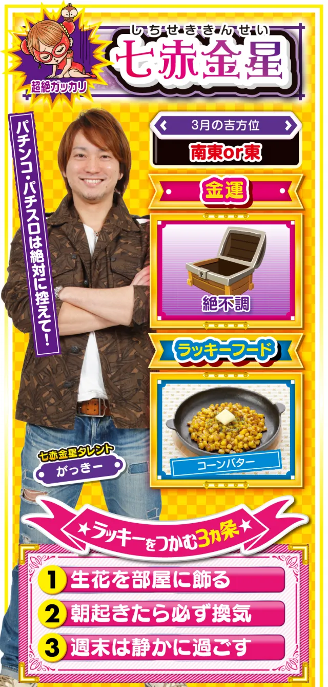 七赤金星占い結果