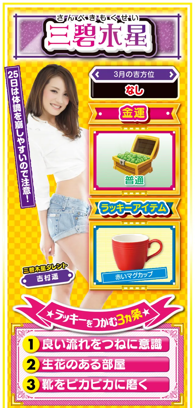 三碧木星占い結果