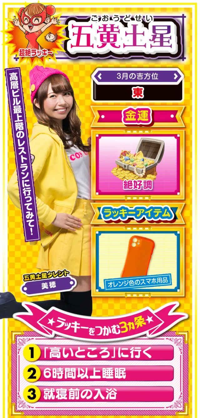 五黄土星占い結果