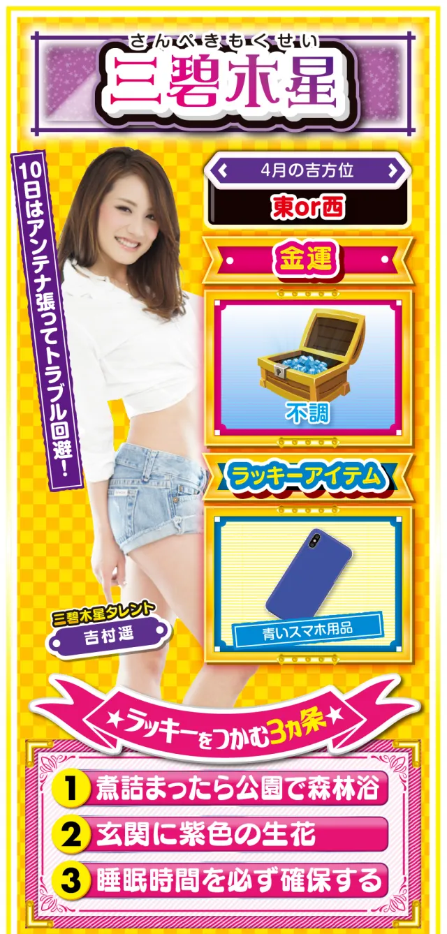 三碧木星占い結果
