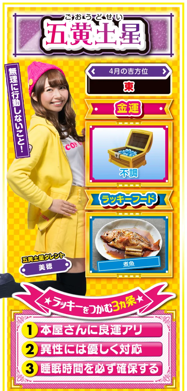 五黄土星占い結果
