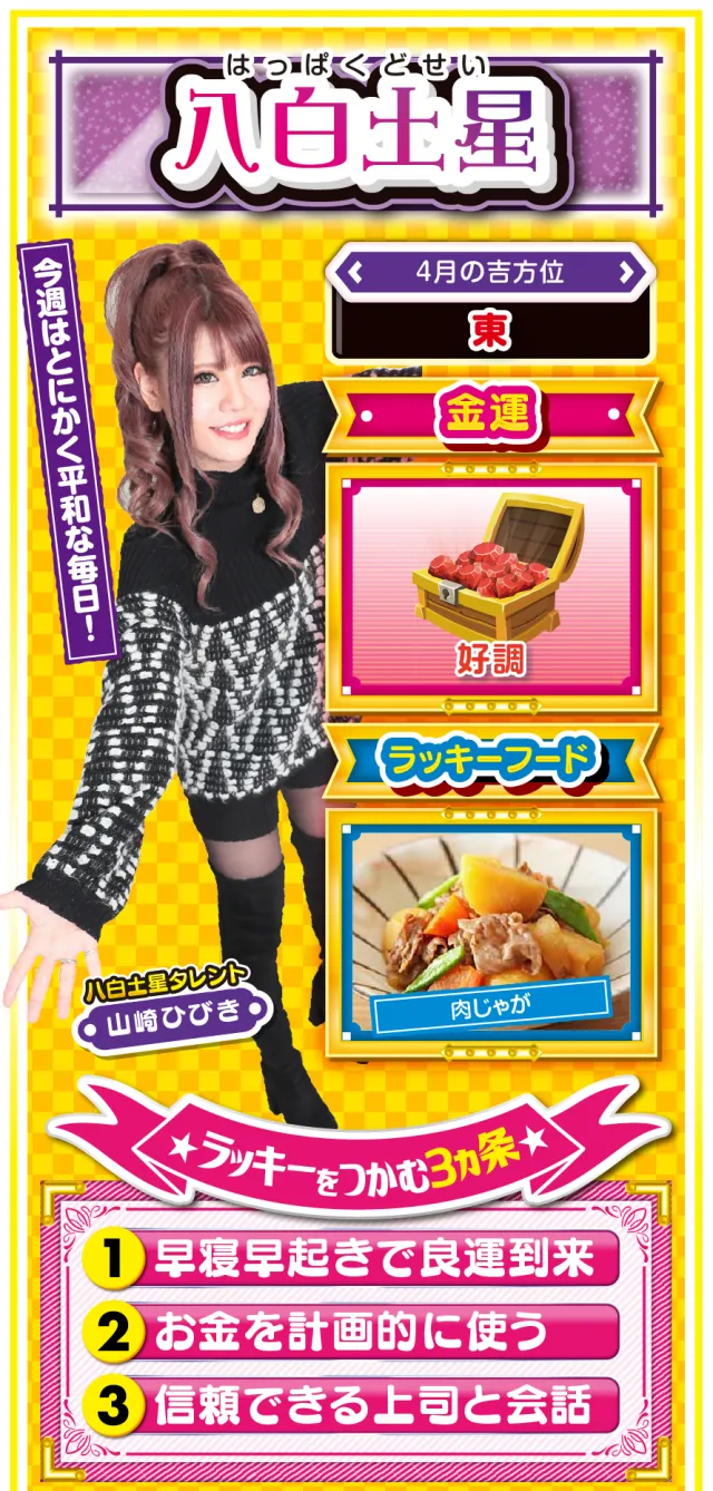 八白土星占い結果