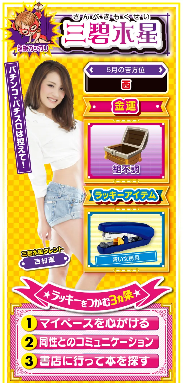 三碧木星占い結果