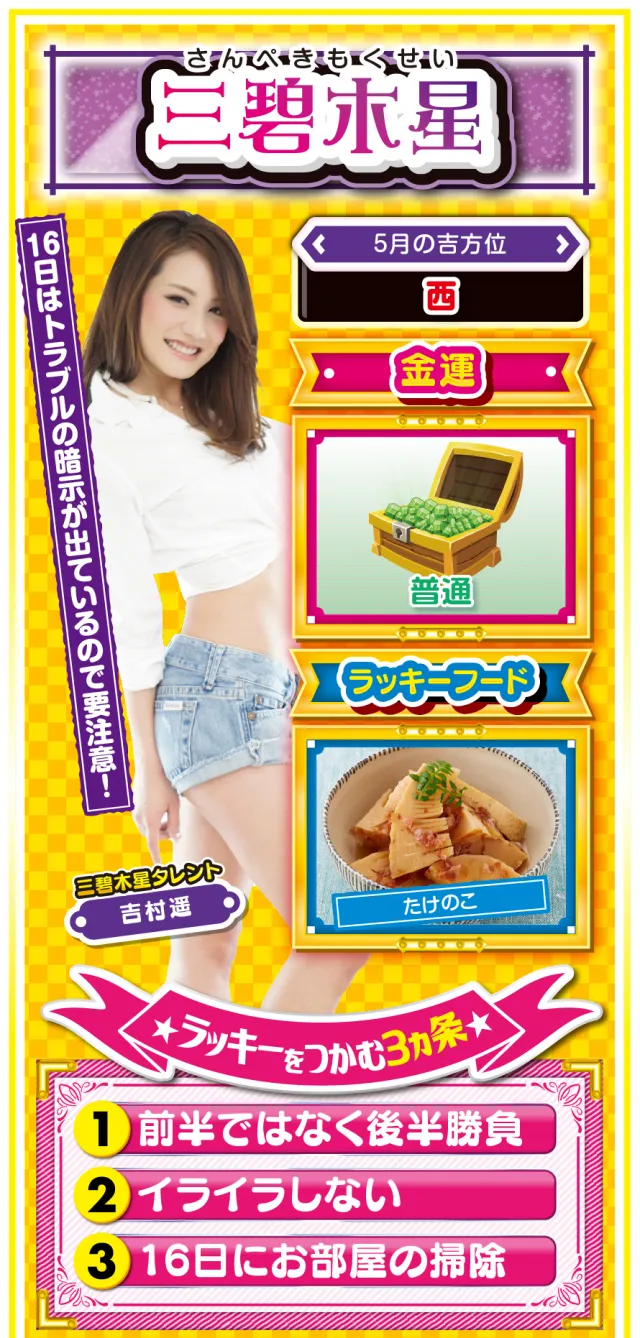 三碧木星占い結果