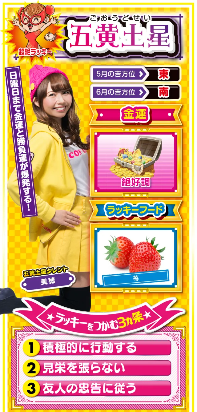 五黄土星占い結果