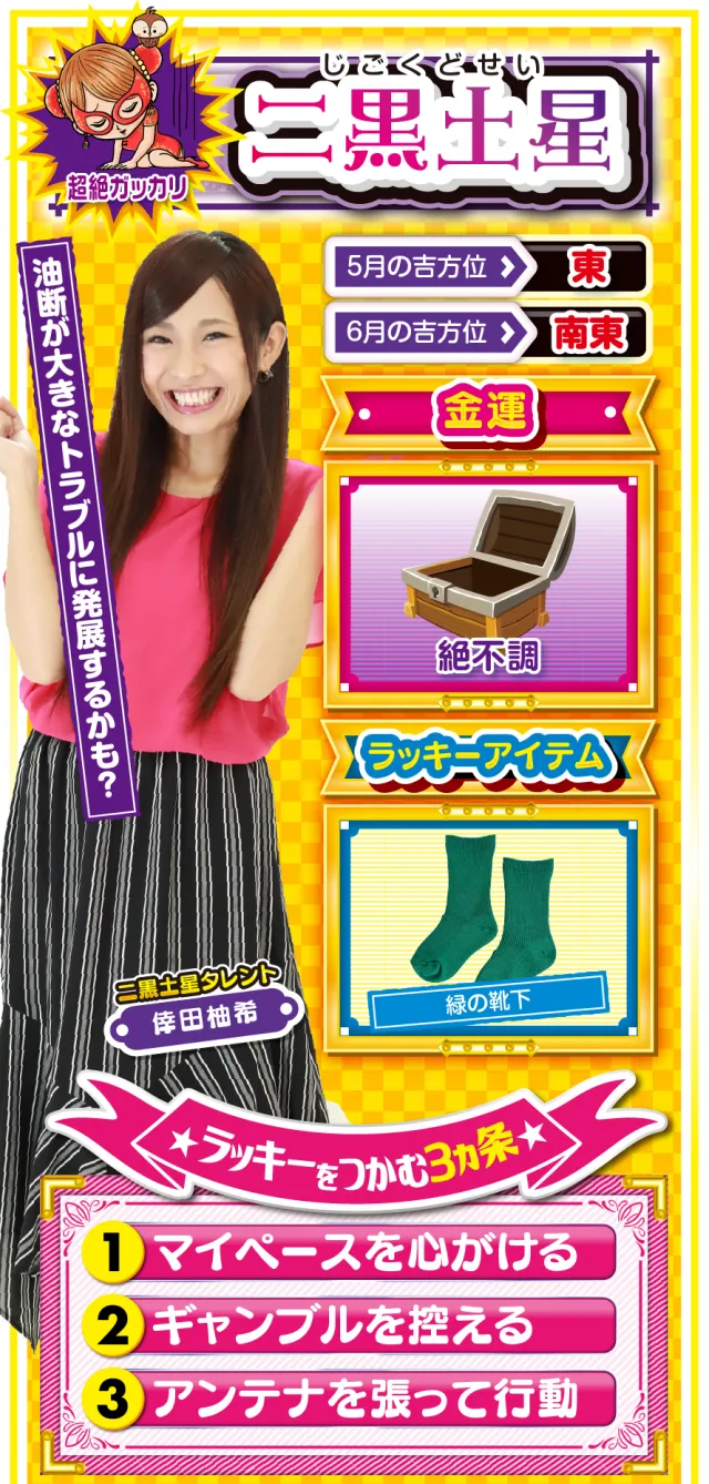 二黒土星占い結果