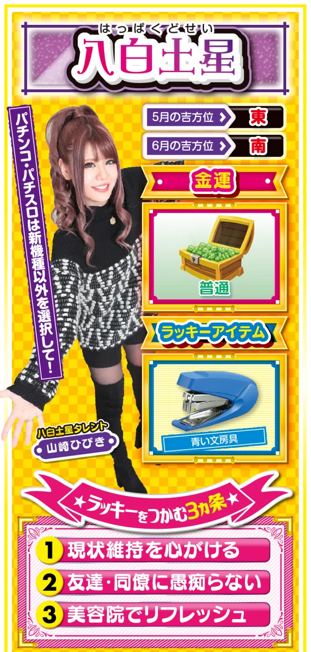 八白土星占い結果