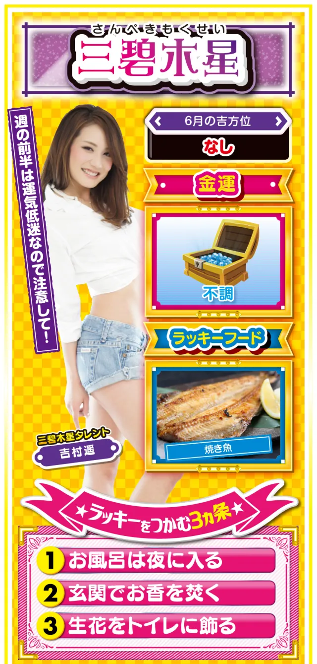 三碧木星占い結果