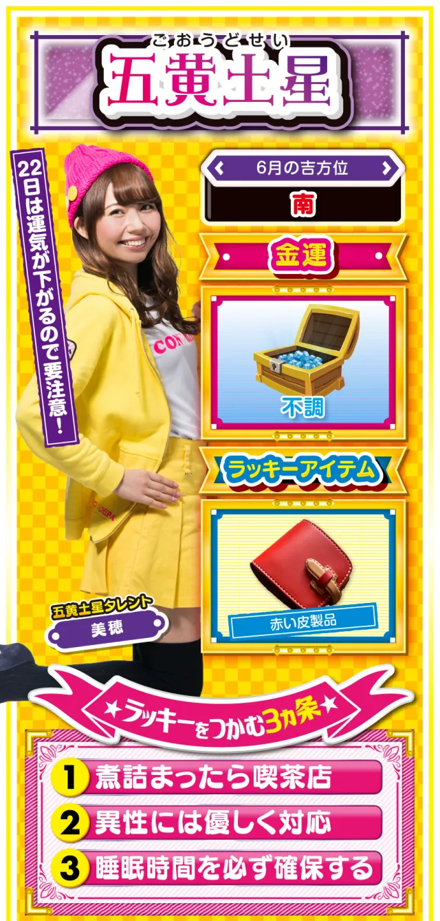 五黄土星占い結果