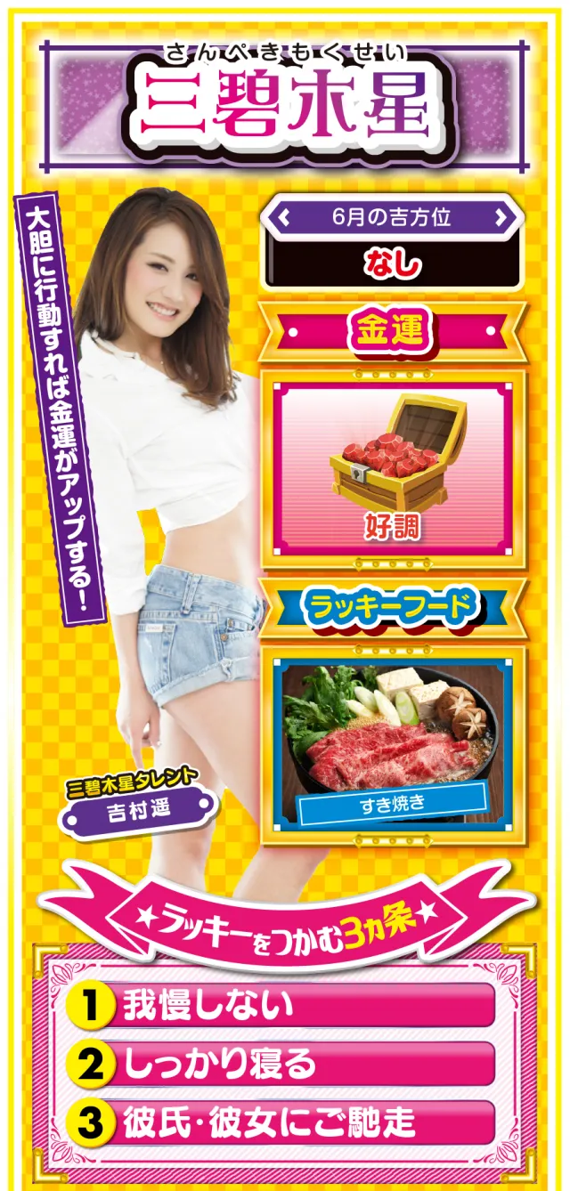 三碧木星占い結果