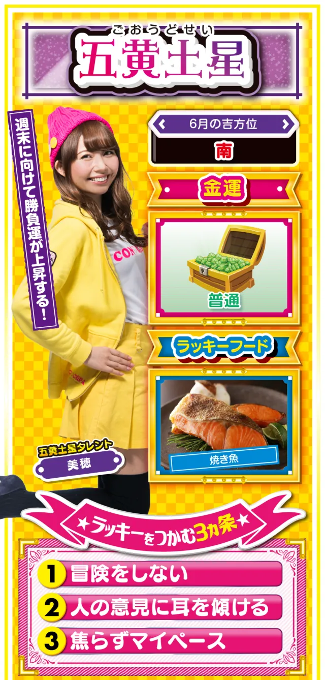 五黄土星占い結果