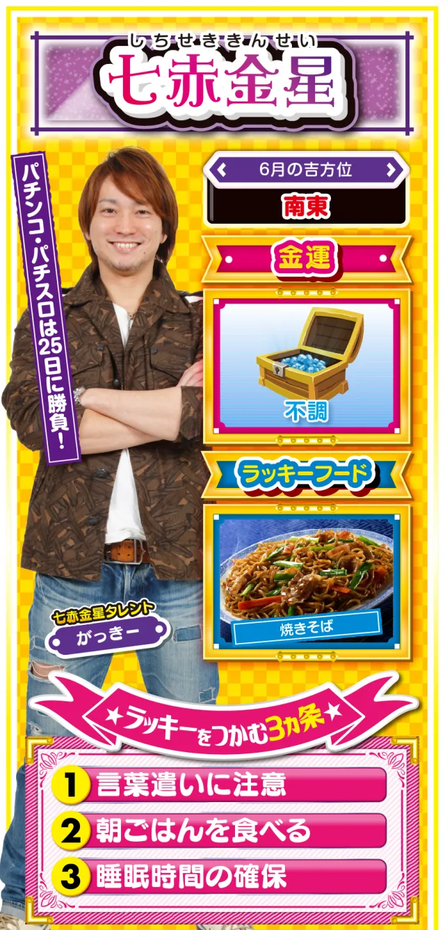 七赤金星占い結果