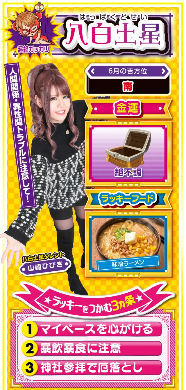 八白土星占い結果