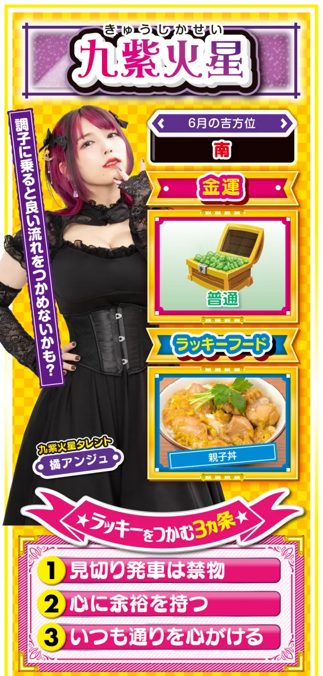 九紫火星占い結果
