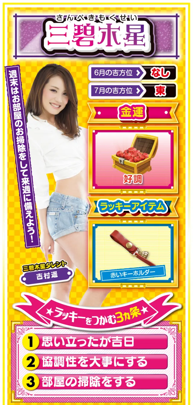 三碧木星占い結果