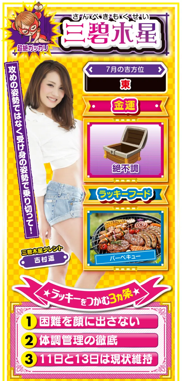 三碧木星占い結果