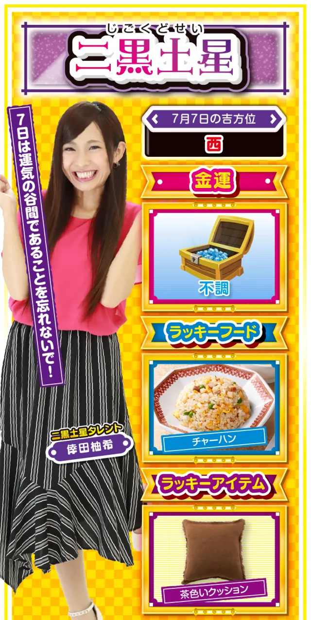 二黒土星占い結果