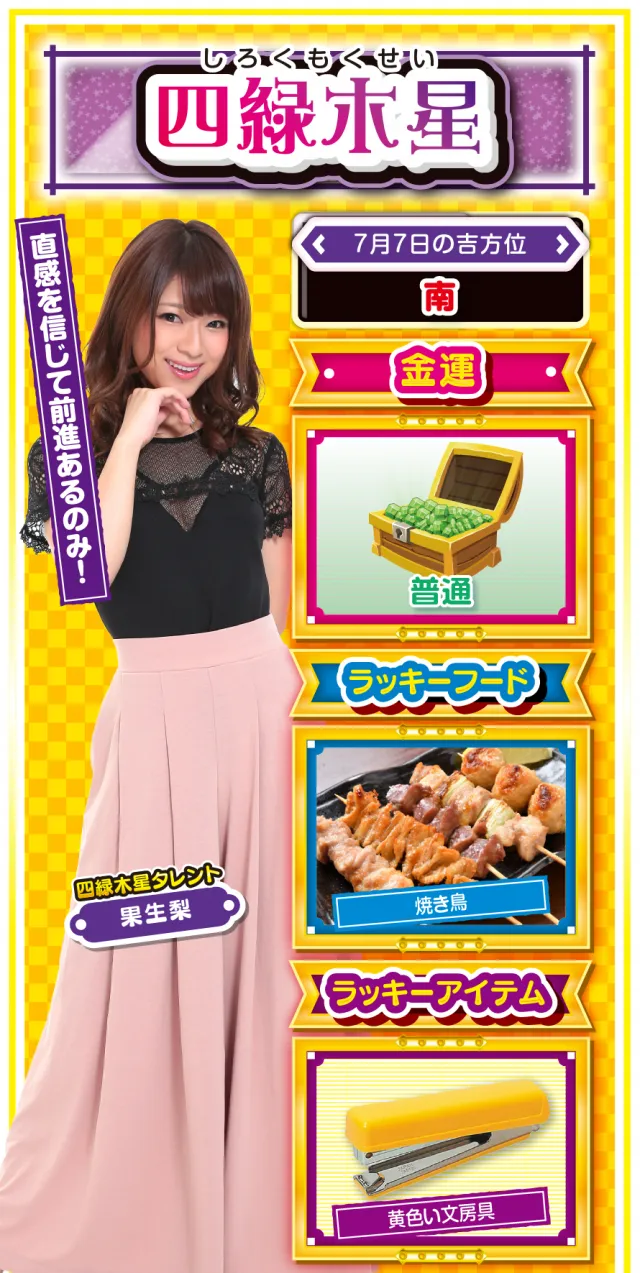四緑木星占い結果