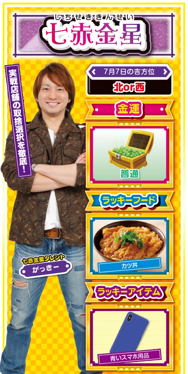 七赤金星占い結果