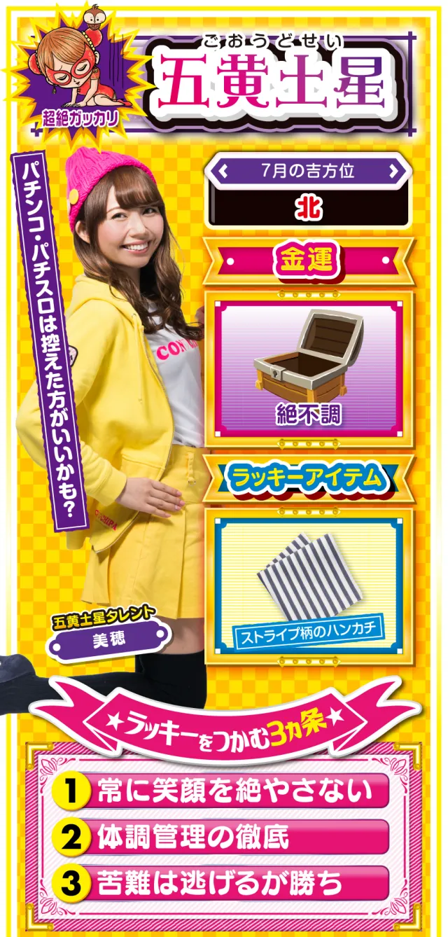 五黄土星占い結果