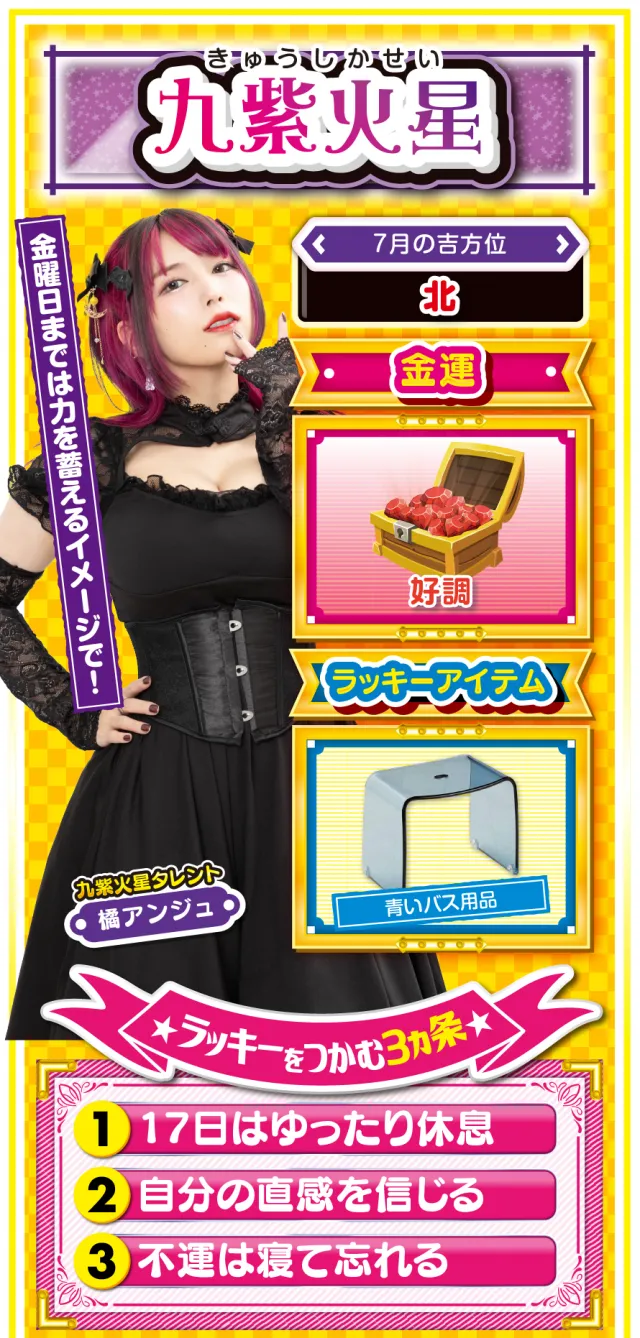 九紫火星占い結果