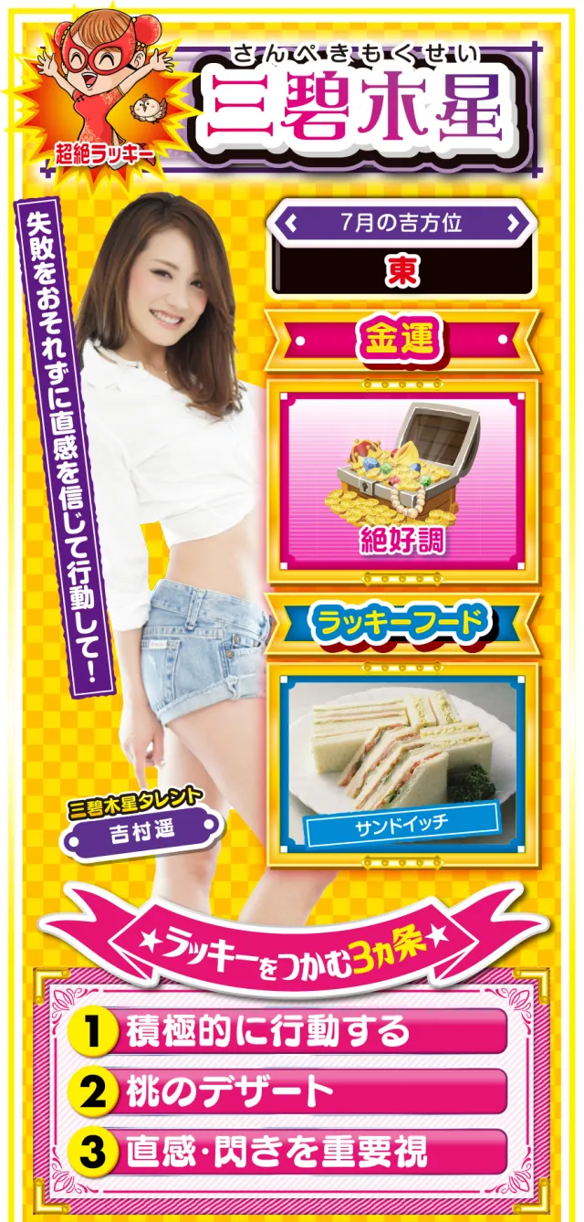三碧木星占い結果