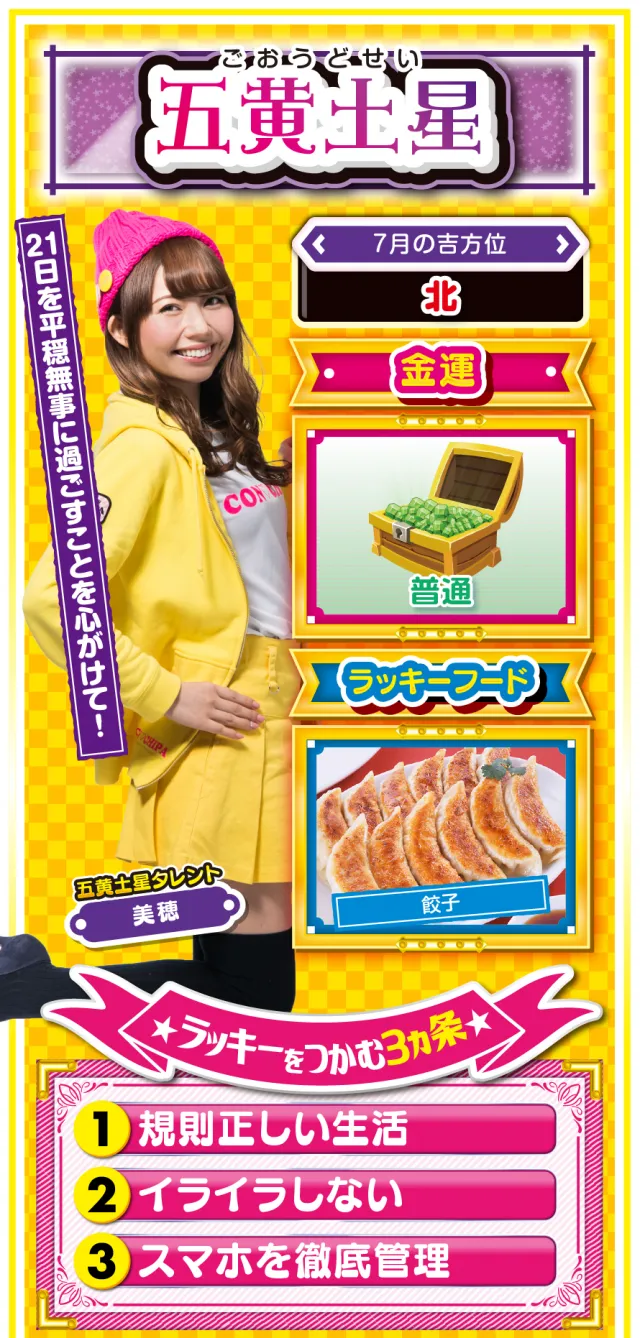 五黄土星占い結果