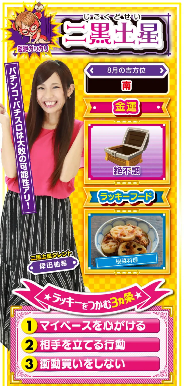 二黒土星占い結果