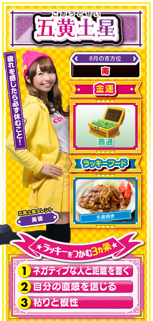 五黄土星占い結果