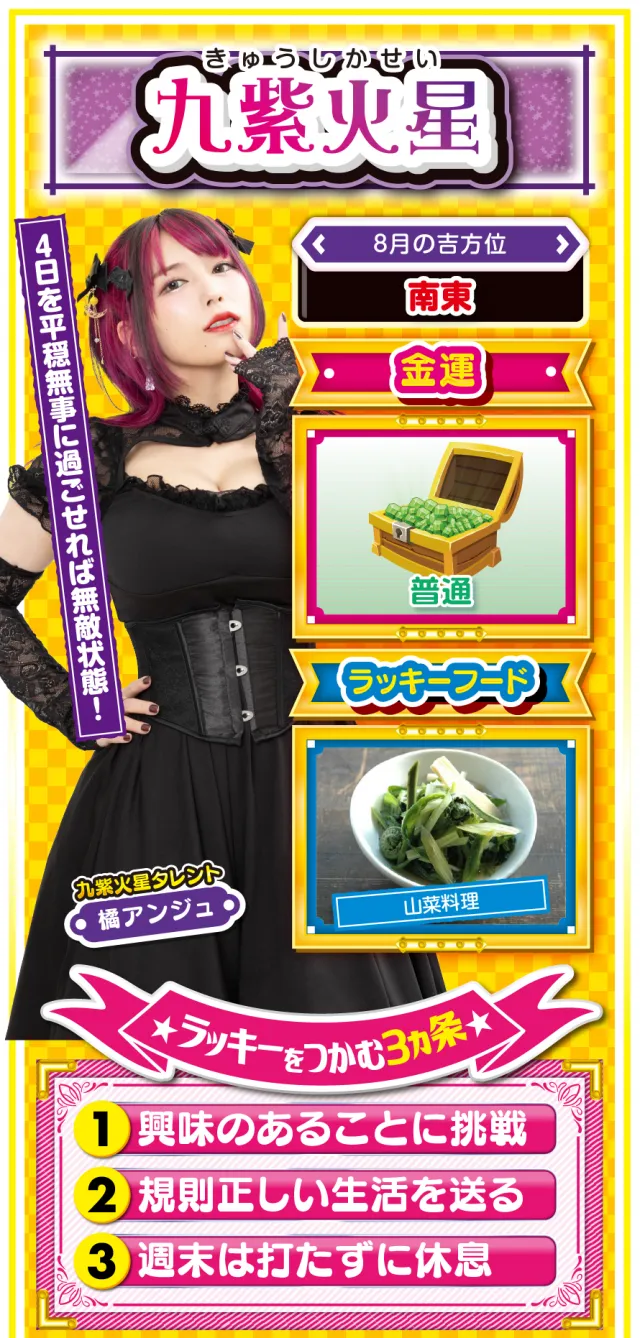 九紫火星占い結果