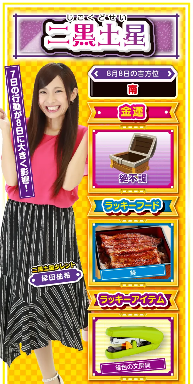 二黒土星占い結果