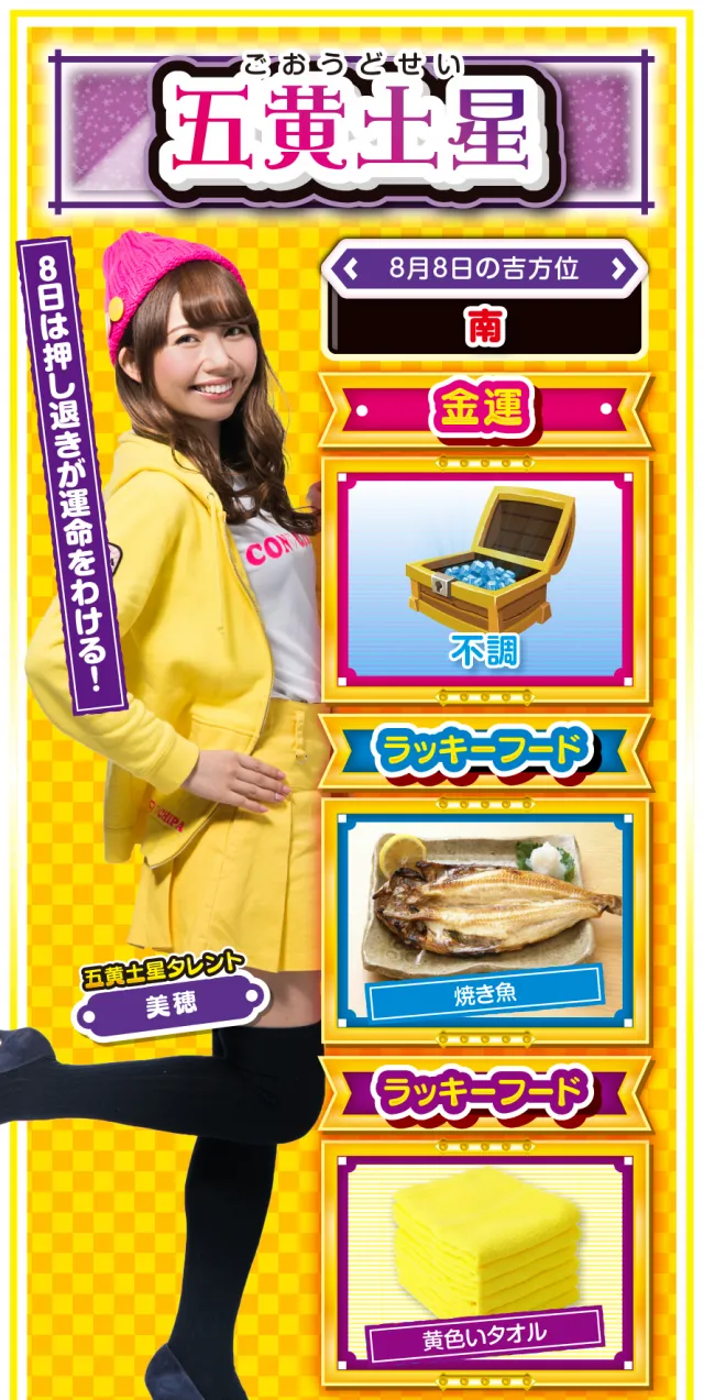 五黄土星占い結果