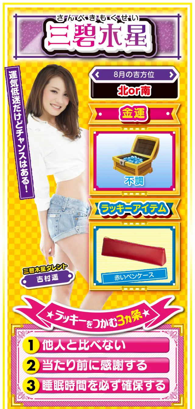 三碧木星占い結果