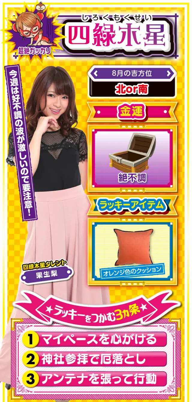 四緑木星占い結果