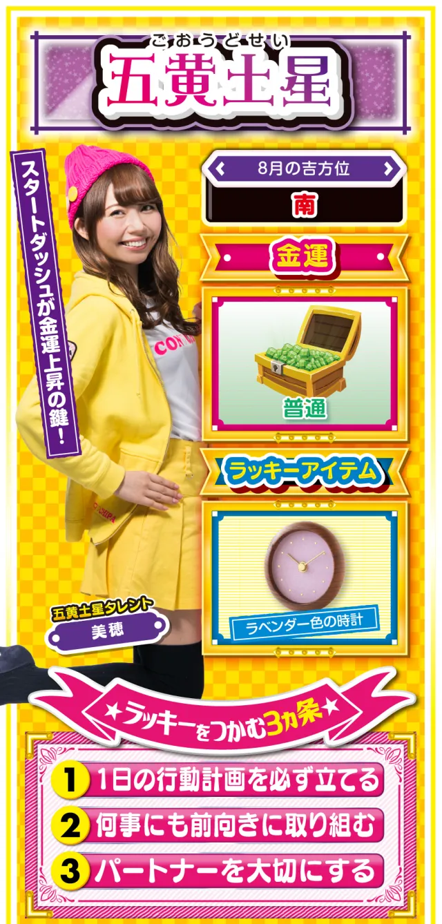 五黄土星占い結果