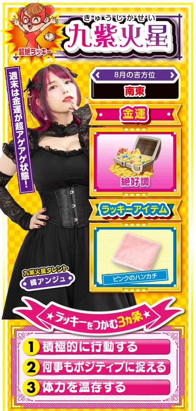 九紫火星占い結果