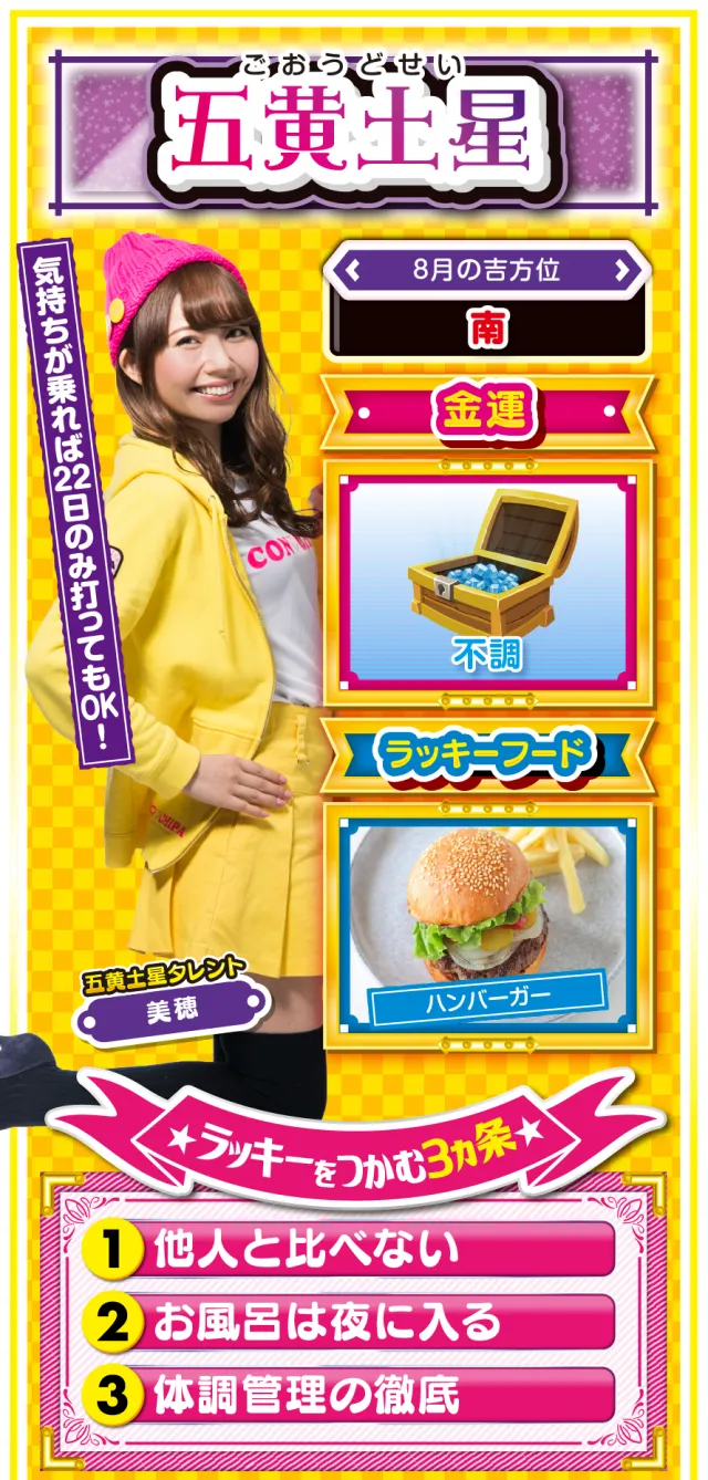五黄土星占い結果