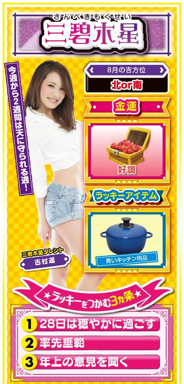 三碧木星占い結果