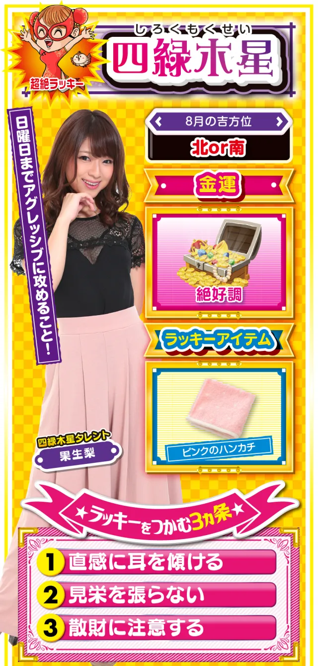 四緑木星占い結果