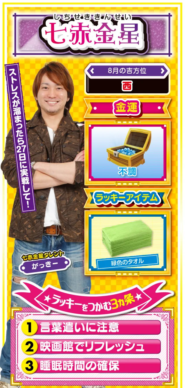 七赤金星占い結果