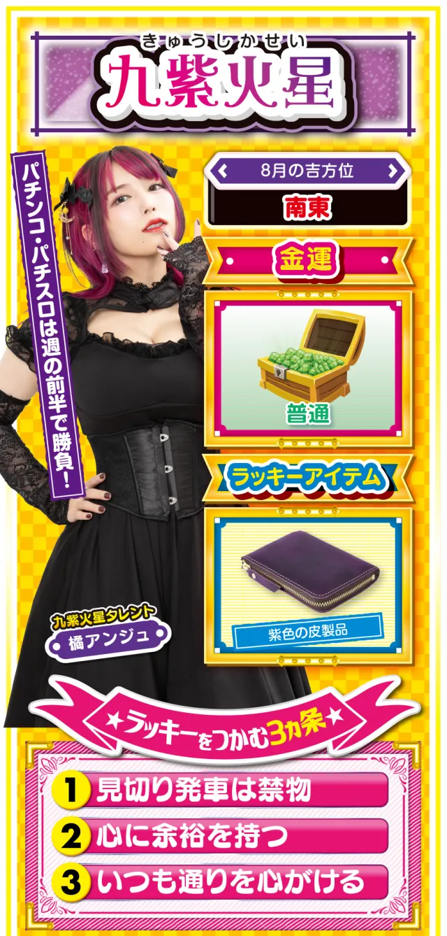 九紫火星占い結果