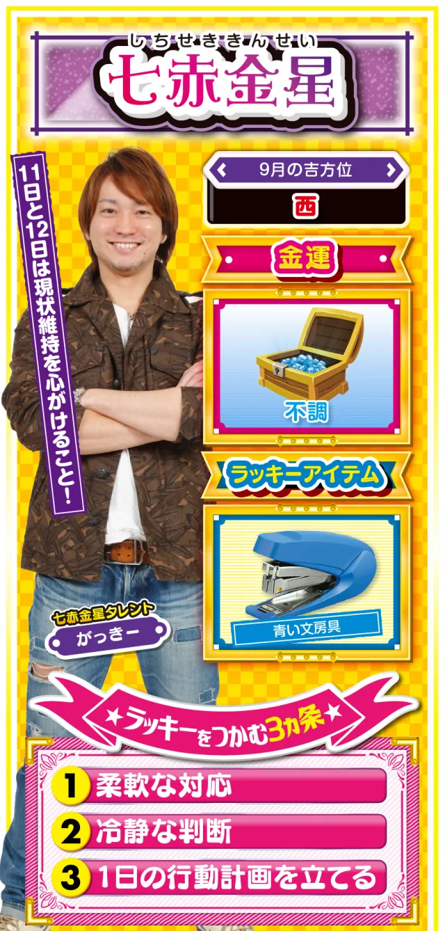 七赤金星占い結果