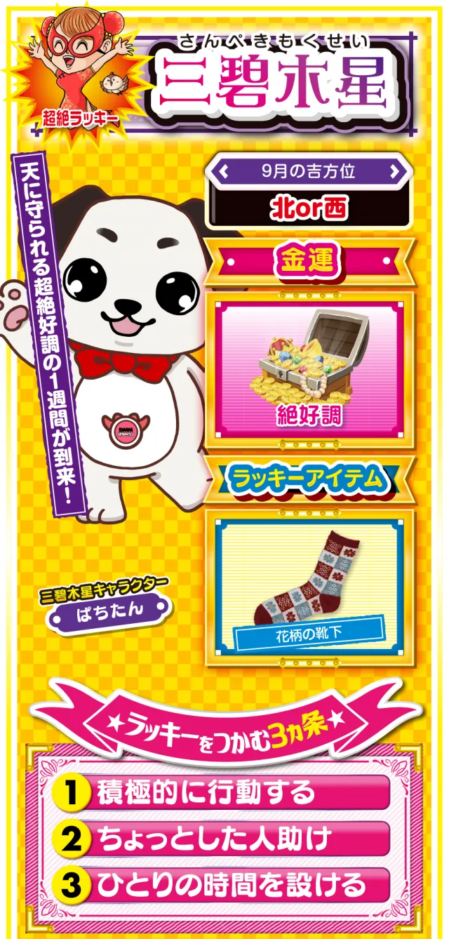 三碧木星占い結果