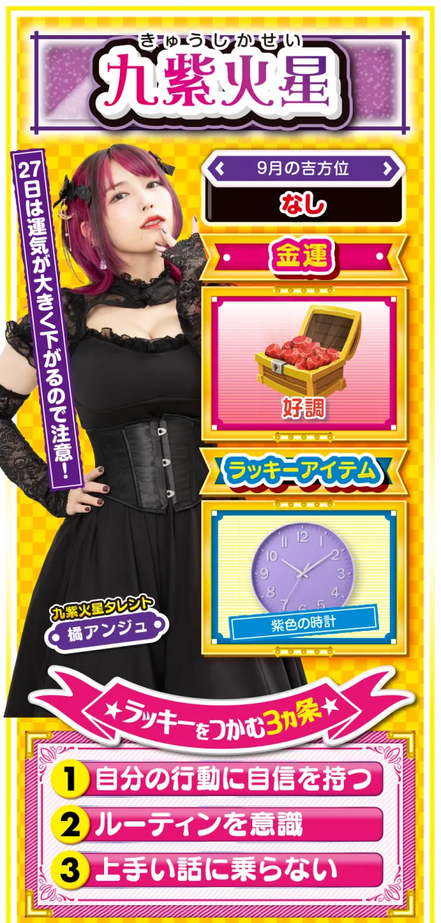 九紫火星占い結果